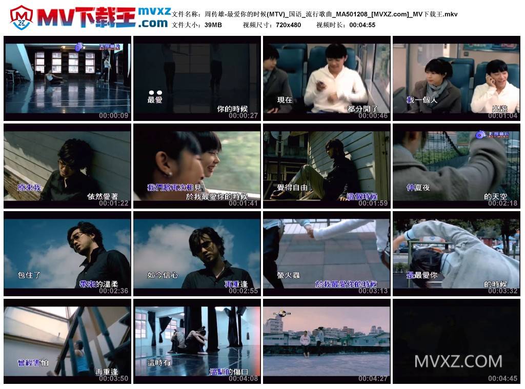 周传雄-最爱你的时候(MTV)_国语_流行歌曲_MA501208